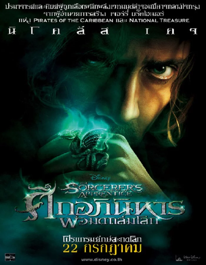 ดูหนังออนไลน์ The Sorcerer’s Apprentice (2010) ศึกอภินิหารพ่อมดถล่มโลก