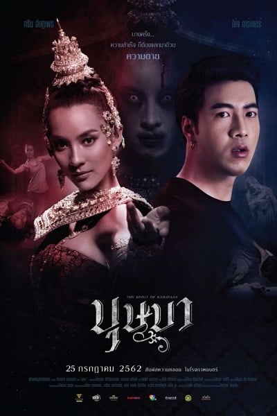 ดูหนัง The Spirit of Ramayana (2019) บุษบา