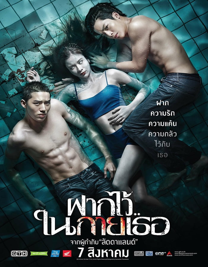 ดูหนังออนไลน์ The Swimmers (2014) ฝากไว้..ในกายเธอ