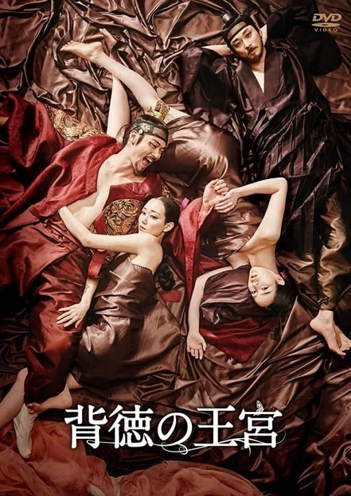 ดูหนังออนไลน์ The Treacherous (2015) 2 ทรราช โค่นบัลลังก์