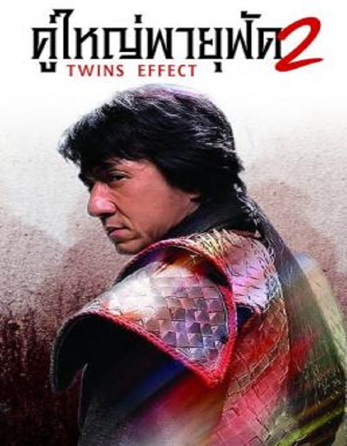 ดูหนังออนไลน์ The Twins Effect II Blade of Kings (2004) คู่ใหญ่พายุฟัด ภาค 2