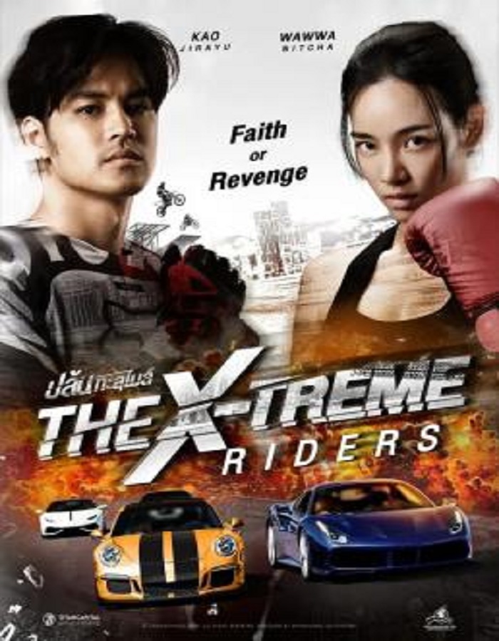 ดูหนังออนไลน์ The X-Treme Riders (2023) ปล้นทะลุไมล์