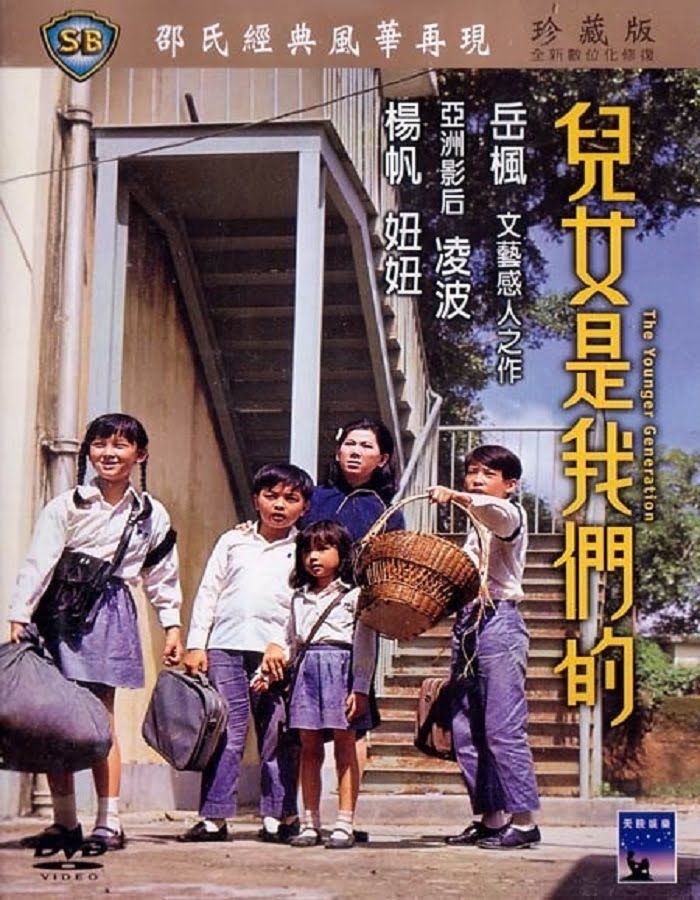 ดูหนังออนไลน์ The Younger Generation (Er nu shi wo men de) (1970) เลือดรัก เลือดหยิ่ง