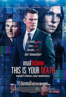 ดูหนังออนไลน์ This Is Your Death (2018) เกมส์โชว์ตาย