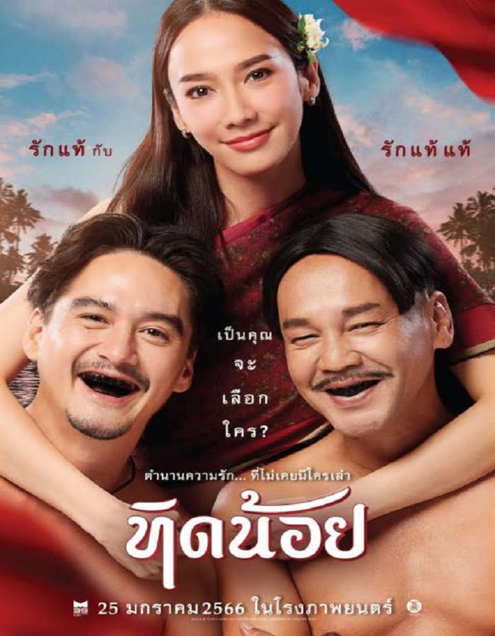 ดูหนัง Tid Noii (2023) ทิดน้อย