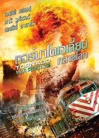 ดูหนังออนไลน์ Tornado Warning (2012) ทอร์นาโดเอเลี่ยนทลายโลก