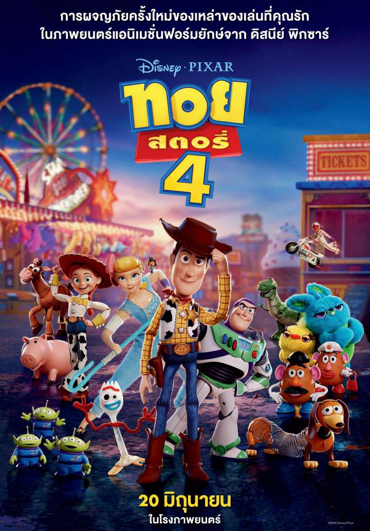 ดูหนัง Toy Story 4 (2019) ทอย สตอรี่ 4