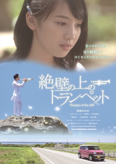 ดูหนังออนไลน์ Trumpet of the Cliff (2016)