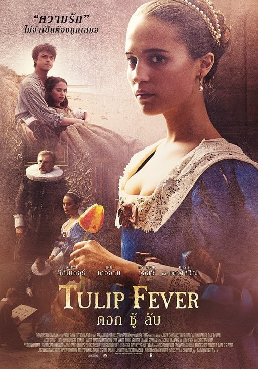 ดูหนังออนไลน์ Tulip Fever (2017) ดอก ชู้ ลับ