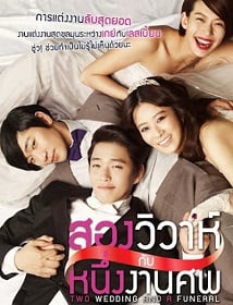 ดูหนังออนไลน์ Two Weddings And a Funeral (2012) สองวิวาห์กับหนึ่งงานศพ