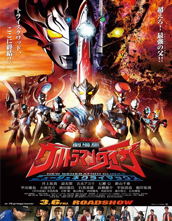 ดูหนัง Ultraman Taiga the Movie: New Generation Climax (2020) อุลตร้าแมนไทกะ12