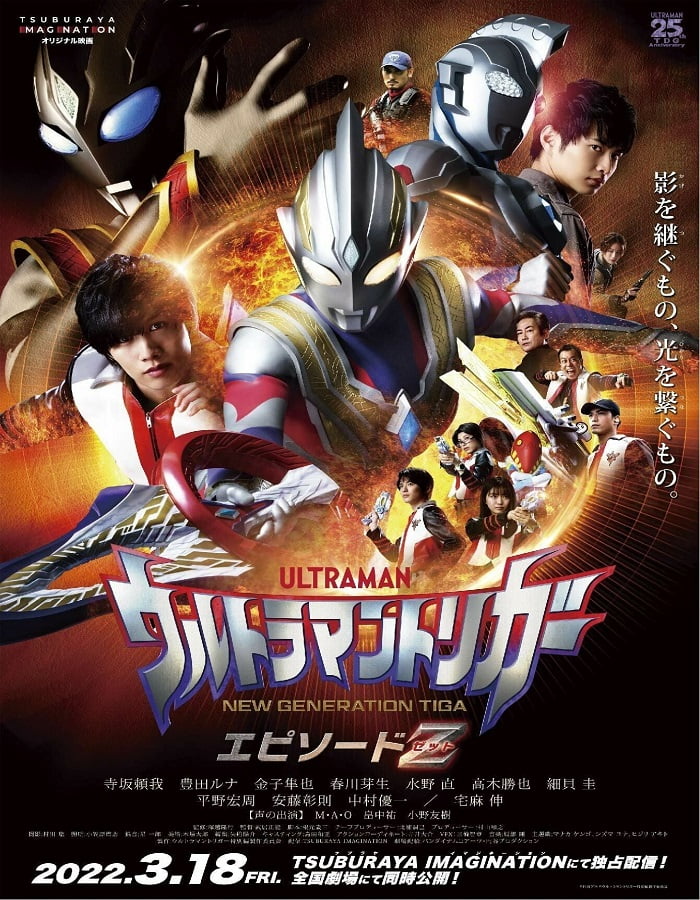 ดูหนัง Ultraman Trigger: Episode Z (2022) อุลตร้าแมนทริกเกอร์ เอพิโซด Z