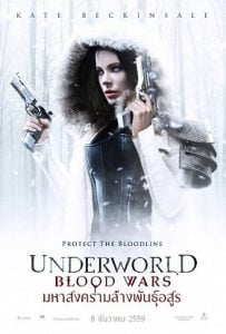 ดูหนังออนไลน์ Underworld 5: Blood Wars (2016) มหาสงครามล้างพันธุ์อสูร