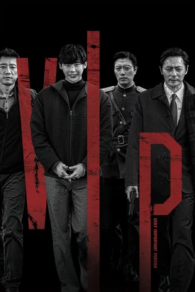 ดูหนัง VIP (2017) วี.ไอ.พี