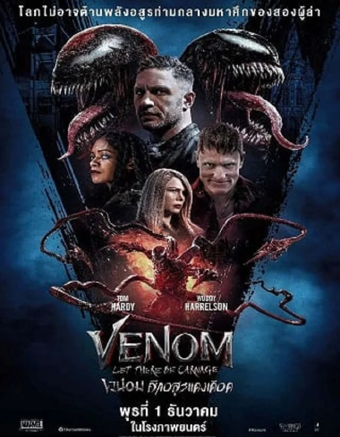 ดูหนัง Venom 2 Let There Be Carnage (2021) เวน่อม 2 ศึกอสูรแดงเดือด