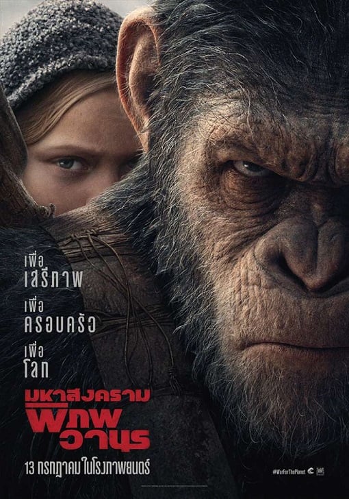 ดูหนังออนไลน์ War for the Planet of the Apes (2017) พิภพวานร 3: มหาสงครามพิภพวานร