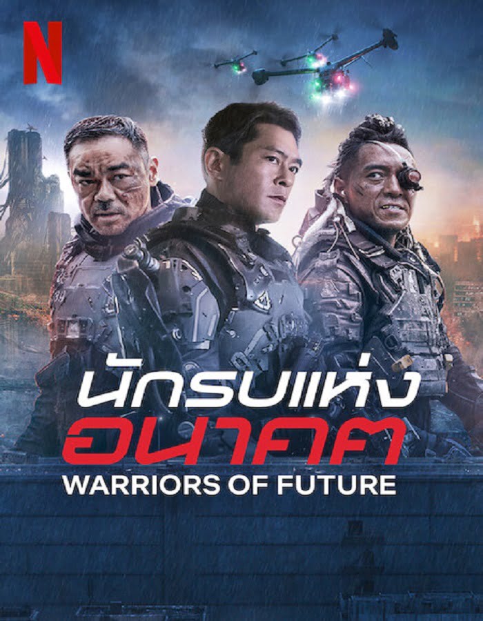 ดูหนังออนไลน์ Warriors of Future (2022) นักรบแห่งอนาคต