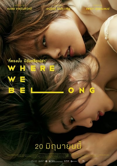 ดูหนังออนไลน์ฟรี ที่ตรงนั้น มีฉันหรือเปล่า (2019) Where We Belong