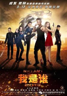 ดูหนังออนไลน์ฟรี Who Am I (2015) ซิ่งสู้ฟัด