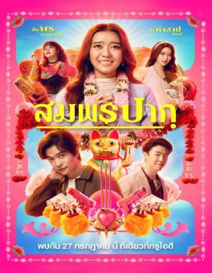 ดูหนังออนไลน์ Wish Me Luck (2023) สมพรปาก