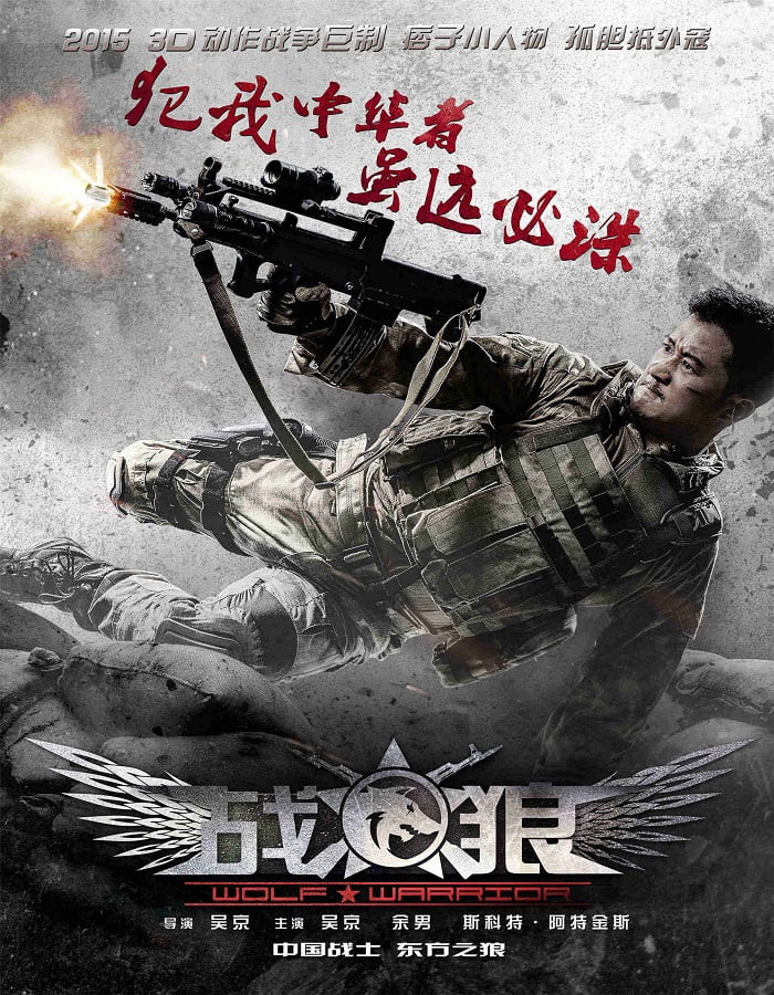 ดูหนังออนไลน์ Wolf Warrior (2015) วูฟวอริเออร์ ฝูงรบหมาป่า