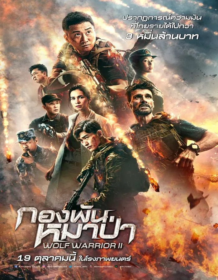 ดูหนัง Wolf Warrior II (2017) กองพันหมาป่า