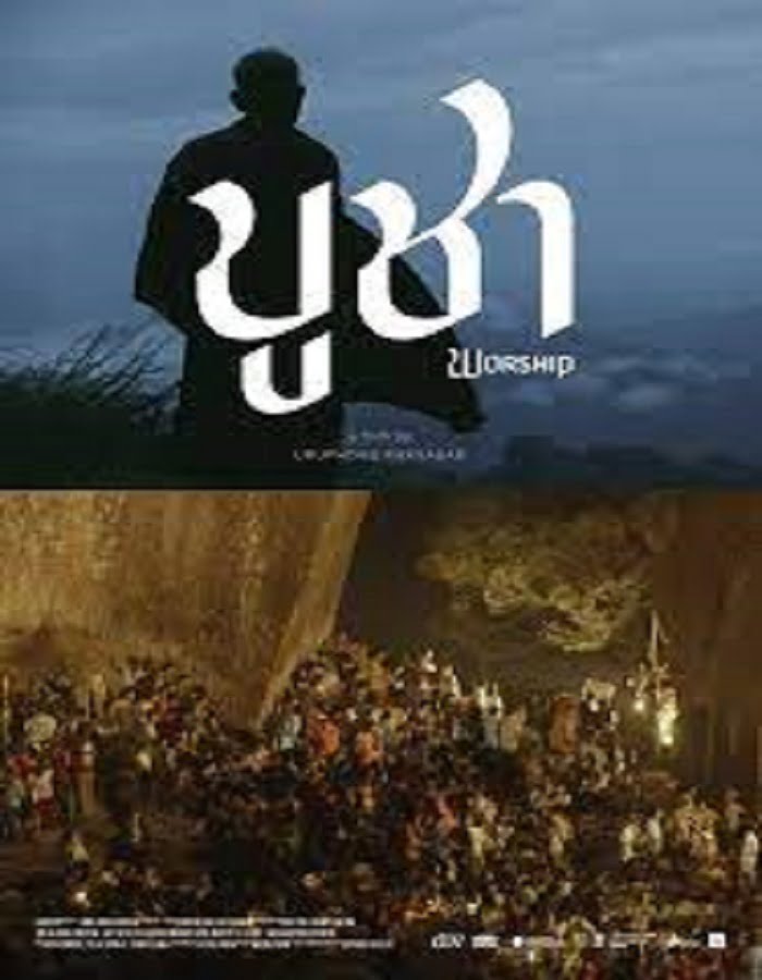 ดูหนัง Worship (2021) บูชา