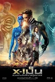 ดูหนังออนไลน์ X-Men : Days of Future Past เอ็กซ์-เม็น : สงครามวันพิฆาตกู้อนาคต 2014