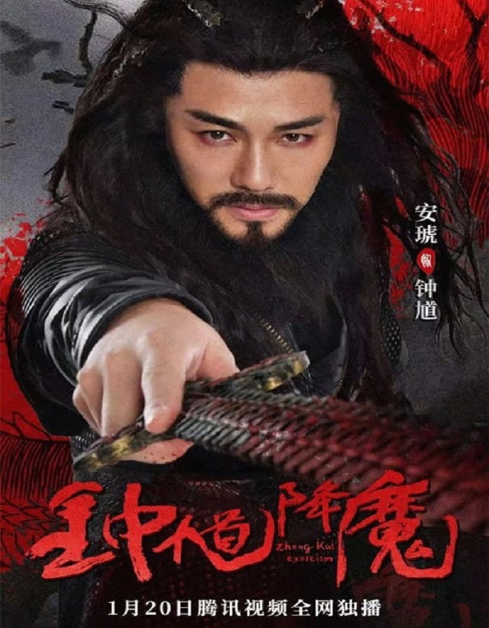 ดูหนังออนไลน์ Zhong Kui Exorcism (2022) จงขุย ตำนานเทพอสูร