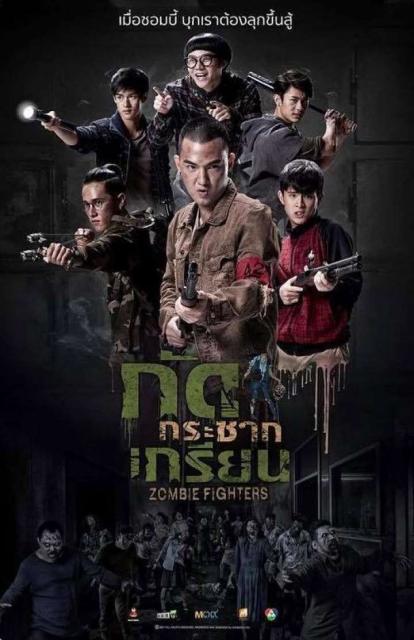 ดูหนังออนไลน์ Zombie Fighters (2017) กัดกระชากเกรียน