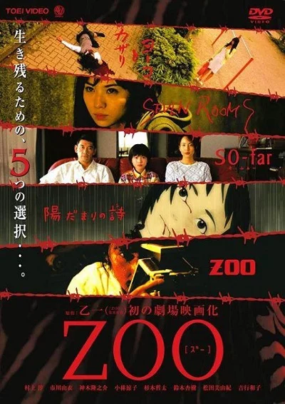 ดูหนังออนไลน์ฟรี Zoo (2005) บันทึกลับฉบับสยอง