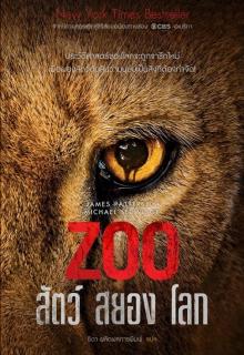 ดูหนังออนไลน์ฟรี Zoo Season 2 EP.1-EP.13