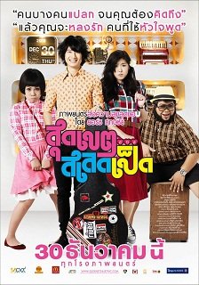 ดูหนังออนไลน์ Sudkate Salateped (2010) สุดเขต สเลดเป็ด