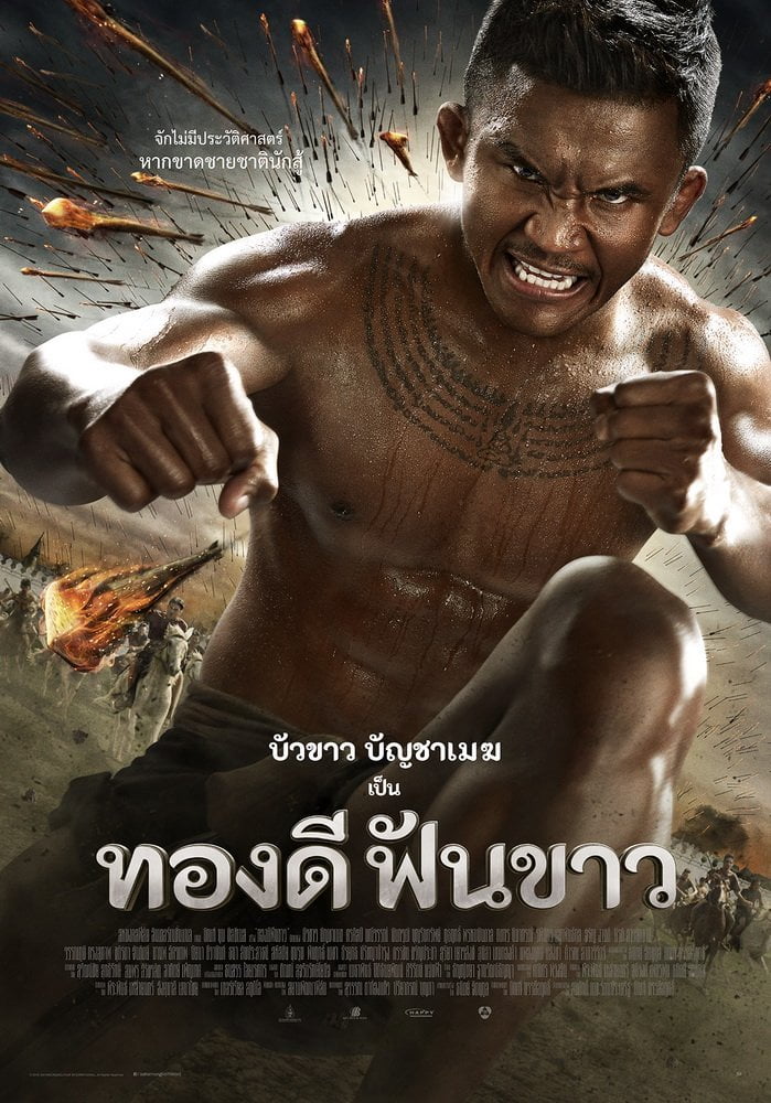 ดูหนัง ทองดีฟันขาว (2017) Thong Dee Fun Kaow