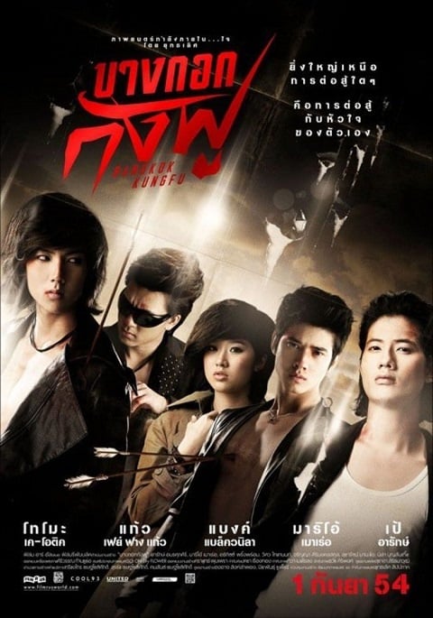 ดูหนังออนไลน์ บางกอกกังฟู (2011) Bangkok Kungfu