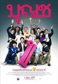 ดูหนังออนไลน์ Boonchoo 10 (2010) บุญชู 10 จะอยู่ในใจเสมอ