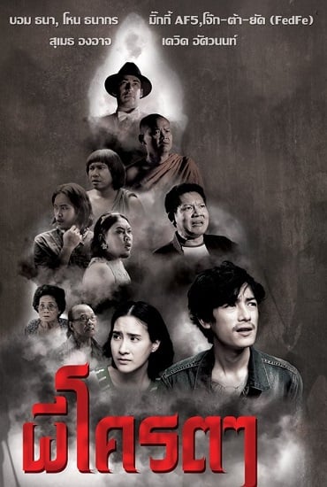 ดูหนังออนไลน์ฟรี The Ghost father (2014) ผีโคตรๆ