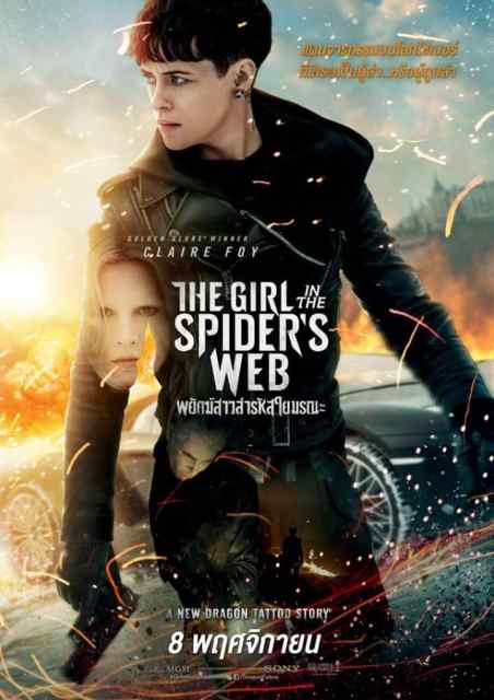 ดูหนัง The Girl in the Spider’s Web: A New Dragon Tattoo Story (2018) พยัคฆ์สาวล่ารหัสใยมรณะ