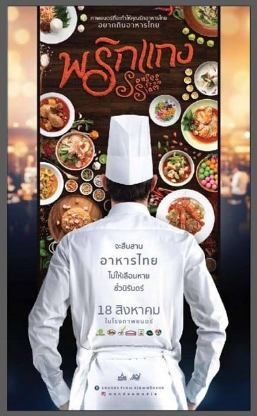 ดูหนังออนไลน์ฟรี พริกแกง (2016) Prigkang