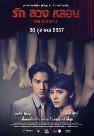 ดูหนังออนไลน์ รัก ลวง หลอน (2014) The Couple