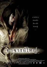 ดูหนังออนไลน์ Cadaver (2006) อาจารย์ใหญ่