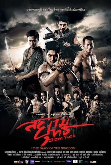 ดูหนังออนไลน์ฟรี สยามยุทธ Siam Yuth The Dawn of the Kingdom 2015