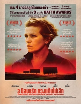 ดูหนังออนไลน์ Three Billboards Outside Ebbing Missouri (2017) 3 บิลบอร์ด ทวงแค้นไม่เลิก