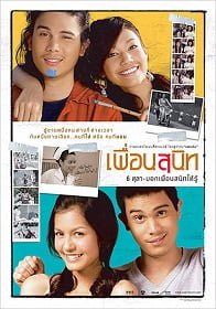 ดูหนังออนไลน์ เพื่อนสนิท (2005) Dear Dakanda