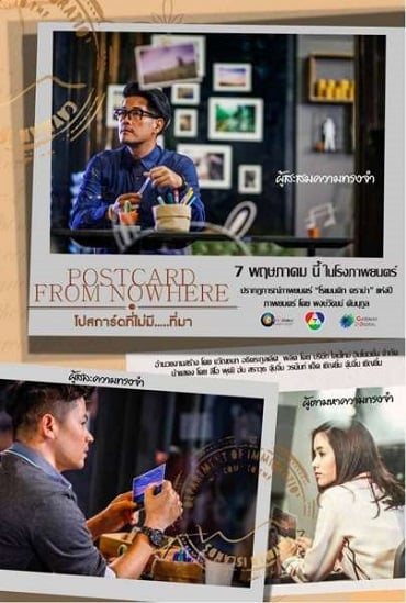 ดูหนังออนไลน์ โปสการ์ดที่ไม่มี….ที่มา (2015) Postcard From Nowhere