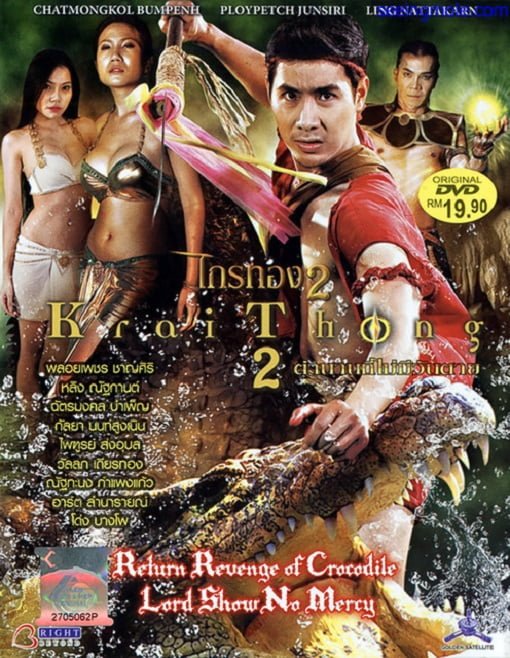 ดูหนังออนไลน์ ไกรทอง 2 ตำนานที่ไม่มีวันตาย (2012) Krai Thong 2