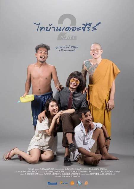 ดูหนังออนไลน์ฟรี Thi-Baan The Series 2.1 ไทบ้าน เดอะซีรีส์ 2.1 2018