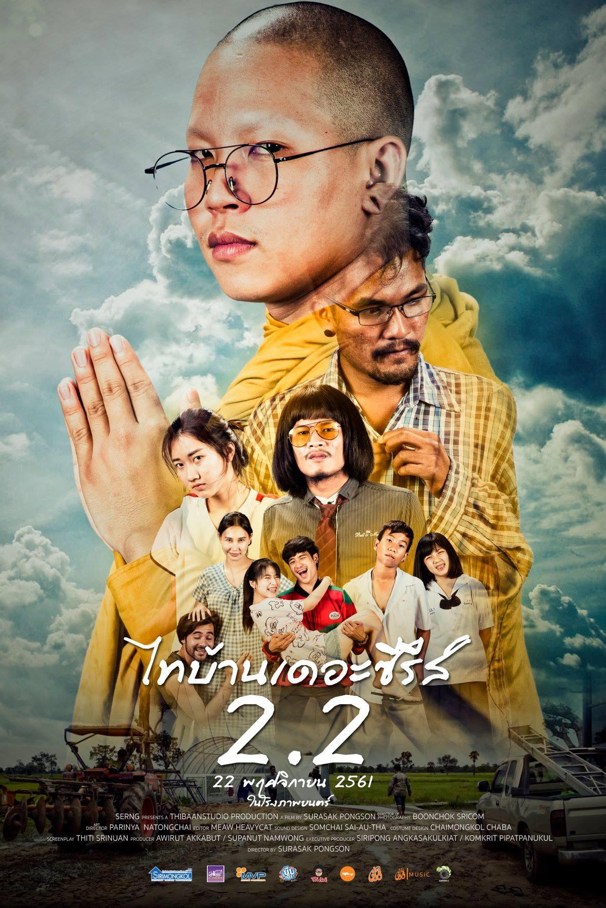 ดูหนัง Thi-Baan The Series 2.2 (2018) ไทบ้านเดอะซีรีส์ 2.2