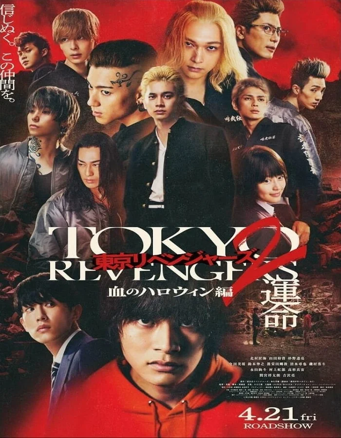 ดูหนังออนไลน์ Tokyo Revengers 2 Part 1 Bloody Halloween Destiny (2023) โตเกียว รีเวนเจอร์ส ฮาโลวีนสีเลือด โชคชะตา