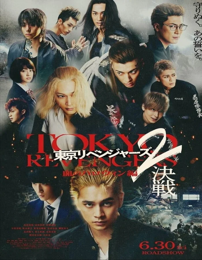 ดูหนังออนไลน์ฟรี Tokyo Revengers 2 Part 2 Bloody Halloween Final Battle (2023) โตเกียว รีเวนเจอร์ส ฮาโลวีนสีเลือด ศึกตัดสิน